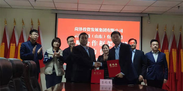 菏澤投資發(fā)展集團(tuán)有限公司與云?？萍迹ㄉ綎|）有限公司簽訂戰(zhàn)略合作框架協(xié)議